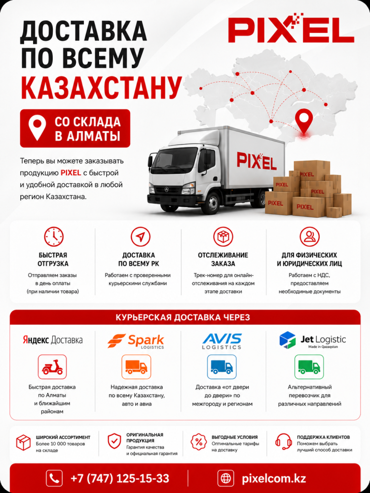 🚚 Доставка по всему Казахстану со склада в Алматы