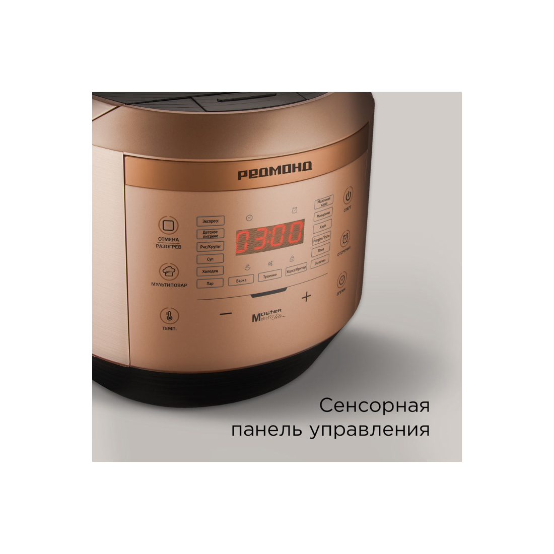 Мультиварка РЕДМОНД RMC-450,Бронза