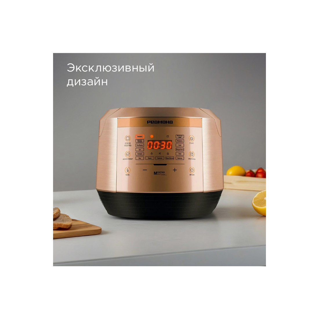 Мультиварка РЕДМОНД RMC-450,Бронза