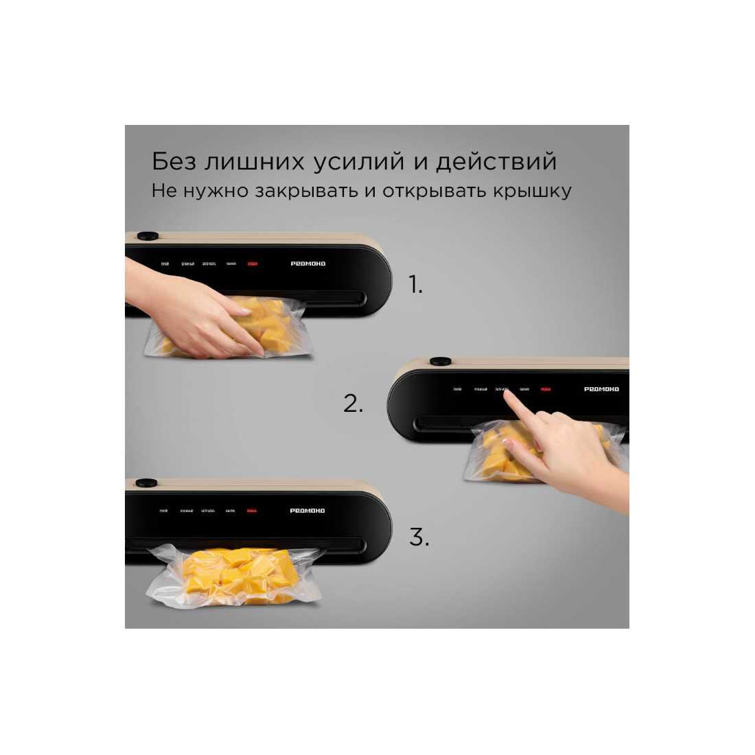 Упаковщик вакуумный РЕДМОНД VS1502 Бежевый