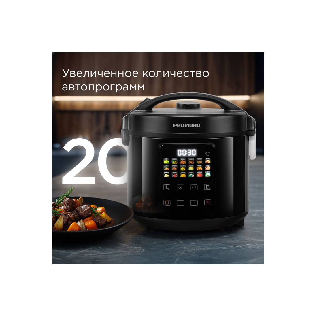 Мультиварка РЕДМОНД MC104 Черный